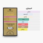 آکوردهای اصلی عطر روغنی 6 میل الفارس الرحاب