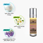 نت‌های اولیه، میانی و پایه عطر روغنی 6 میل الفارس الرحاب