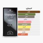 آکوردهای اصلی عطر روغنی 6 میل چمپیون بلک الرحاب