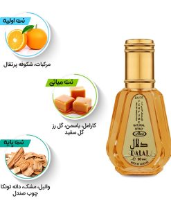 نت‌های اولیه، میانی و پایه ادکلن 50 میل دلال از برند الرحاب