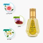 نت‌های اولیه، میانی و پایه ادکلن 50 میل فل الرحاب