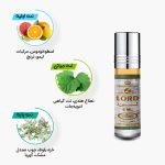 نت‌های اولیه، میانی و پایه عطر روغنی 6 میل لورد الرحاب