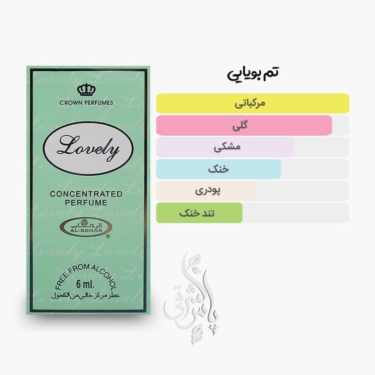 آکوردهای اصلی عطر روغنی 6 میل لاولی الرحاب