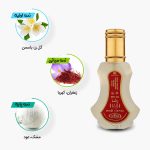 نت‌های اولیه، میانی و پایه ادکلن 35 میل رشا الرحاب