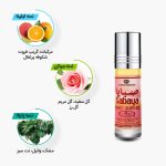 نت‌های اولیه، میانی و پایه عطر روغنی 6 میل صبایا الرحاب