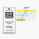 آکوردهای اصلی عطر روغنی 6 میل بلانک الرحاب