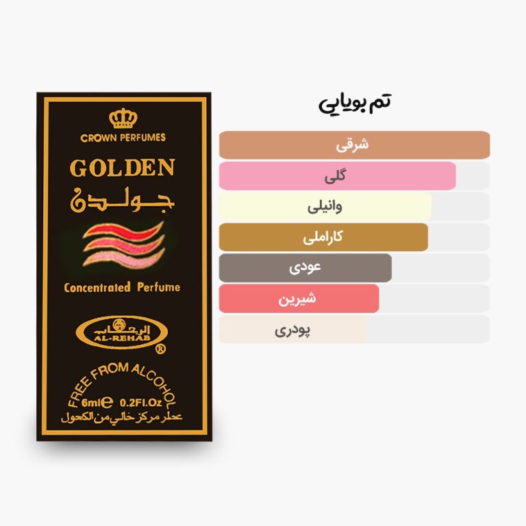 آکوردهای اصلی عطر روغنی 6 میل جولدن الرحاب