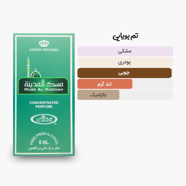 آکوردهای اصلی عطر روغنی 6 میل مسک مدینه الرحاب