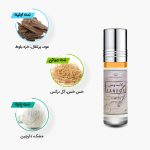 نت‌های اولیه، میانی و پایه عطر روغنی 6 میل لاندوس الرحاب