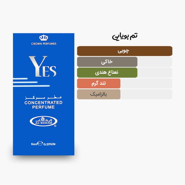 آکوردهای اصلی عطر روغنی 6 میل یس الرحاب
