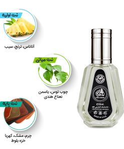 نتهای اولیه، میانی و پایه ادکلن 50 میل درالمکنون از برند ارض الزعفران