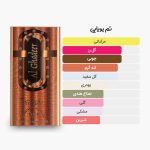 آکوردهای اصلی عطر روغنی 6 میل الغدیر نبیل