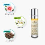 نت‌های اولیه، میانی و پایه عطر روغنی 6 میل اصیل الرحاب