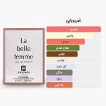 آکوردهای عطر جیبی و کتابی لابل فم جانوین مشابه ادکلن لانکوم لاوی است بل